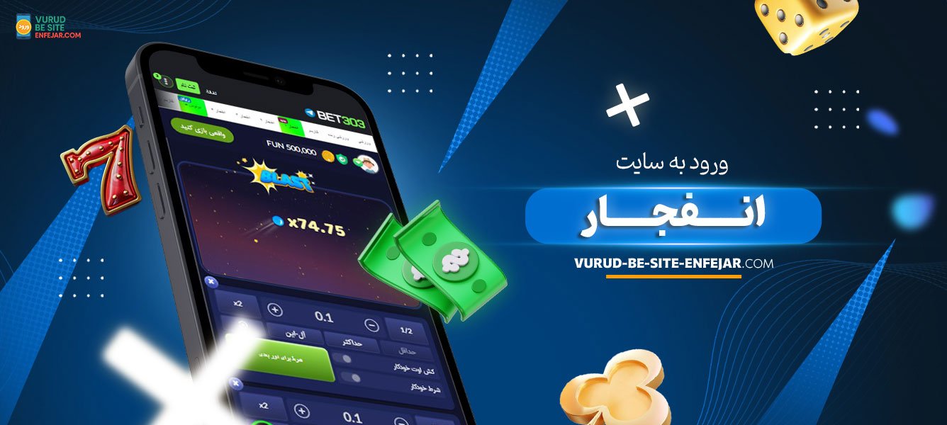 ورود به سایت انفجار 